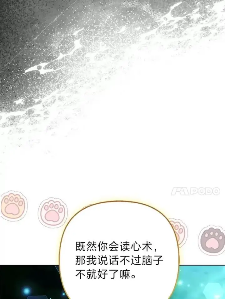 《大公家的狐狸皇女》46.陷入回忆图56