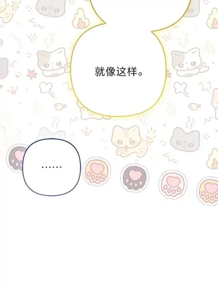 《大公家的狐狸皇女》46.陷入回忆图58
