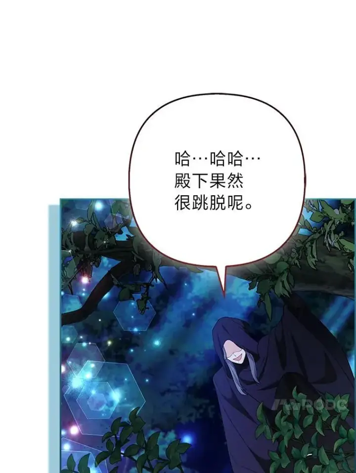 《大公家的狐狸皇女》46.陷入回忆图59
