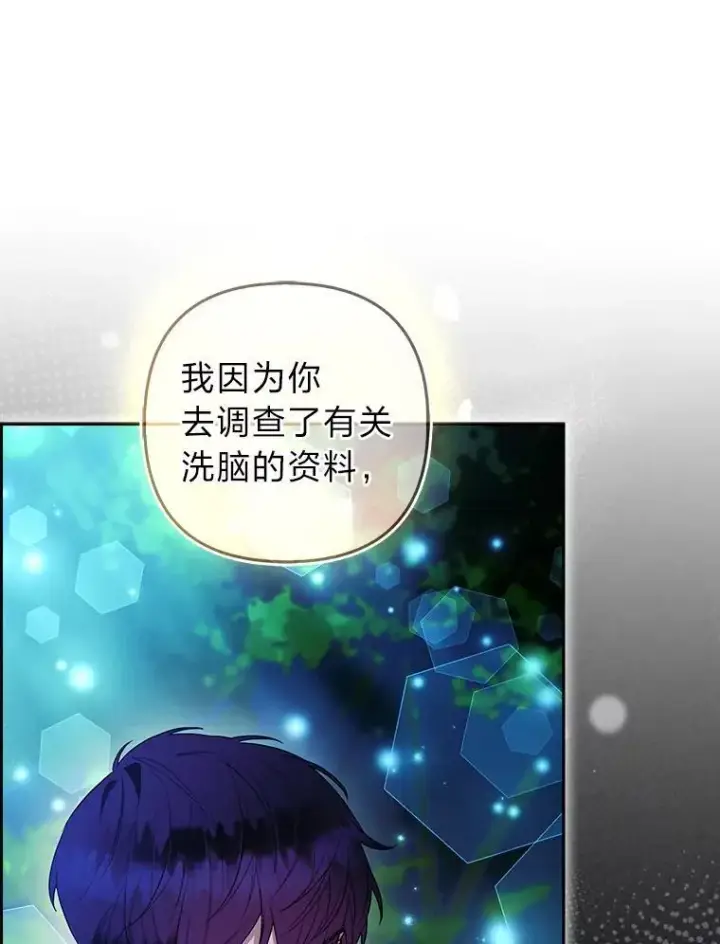 《大公家的狐狸皇女》46.陷入回忆图61