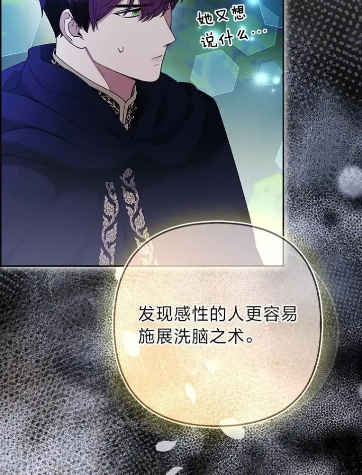 《大公家的狐狸皇女》46.陷入回忆图62