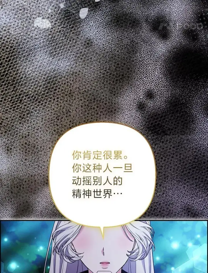 《大公家的狐狸皇女》46.陷入回忆图63