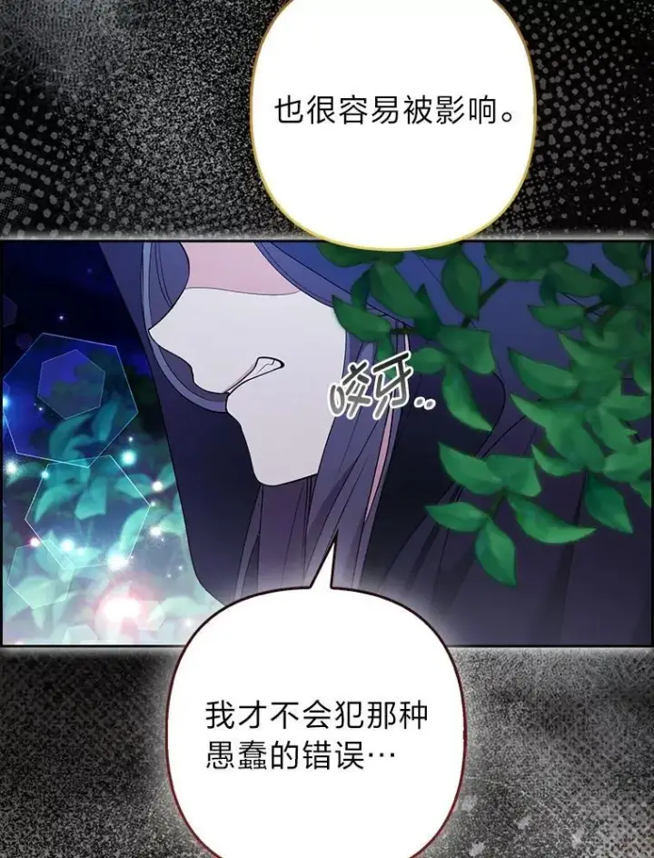 《大公家的狐狸皇女》46.陷入回忆图65