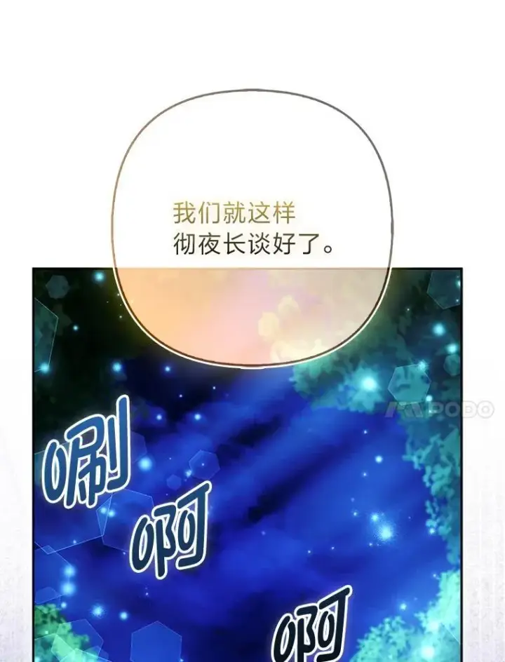 《大公家的狐狸皇女》46.陷入回忆图69