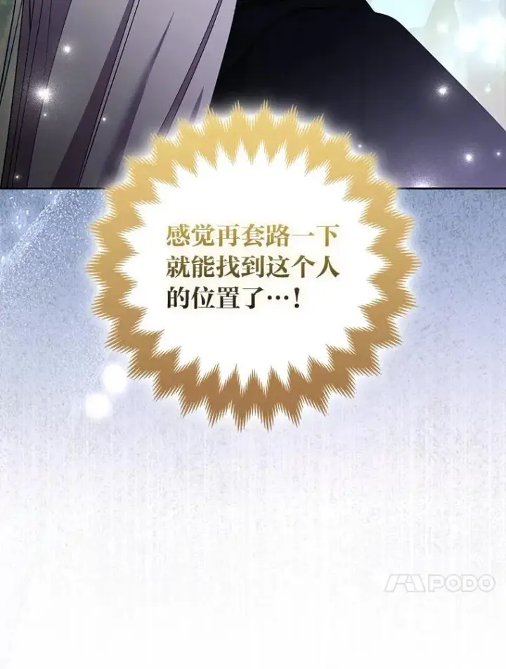 《大公家的狐狸皇女》46.陷入回忆图72