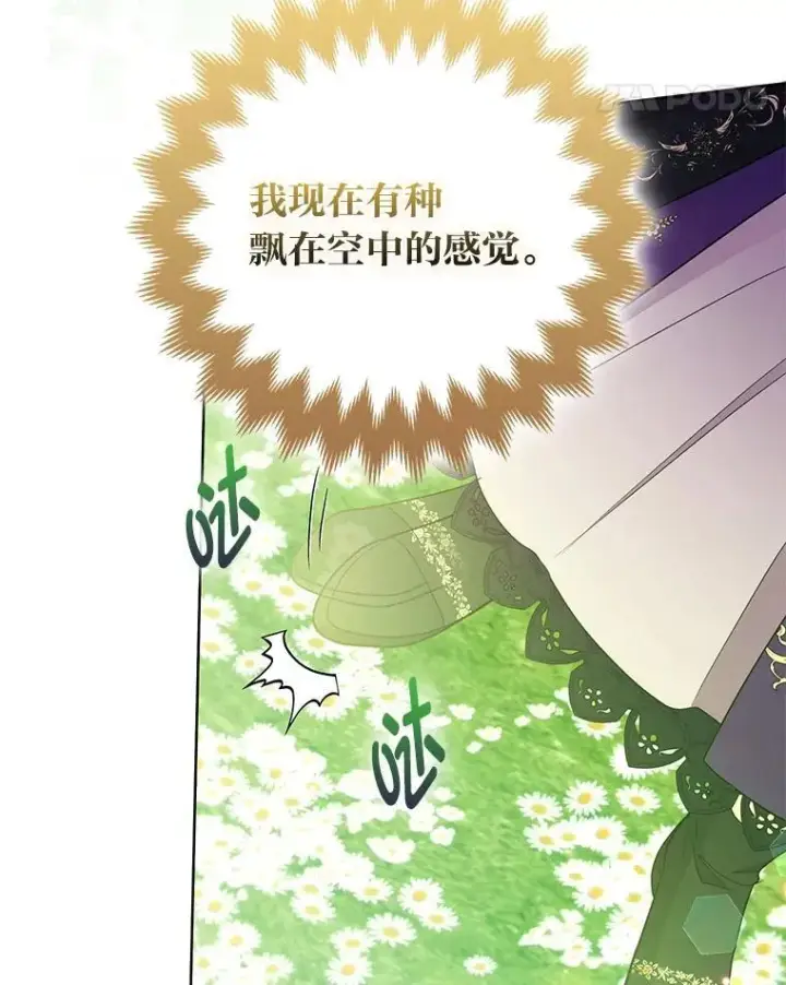《大公家的狐狸皇女》46.陷入回忆图83