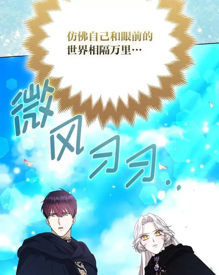 《大公家的狐狸皇女》46.陷入回忆图85