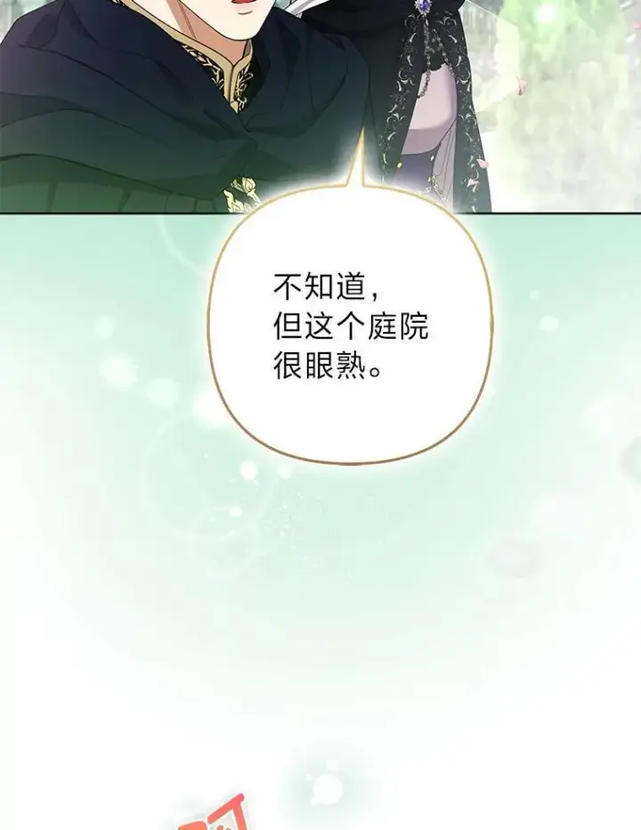 《大公家的狐狸皇女》46.陷入回忆图88
