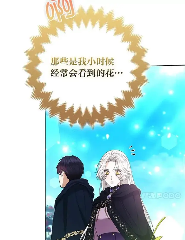 《大公家的狐狸皇女》46.陷入回忆图89