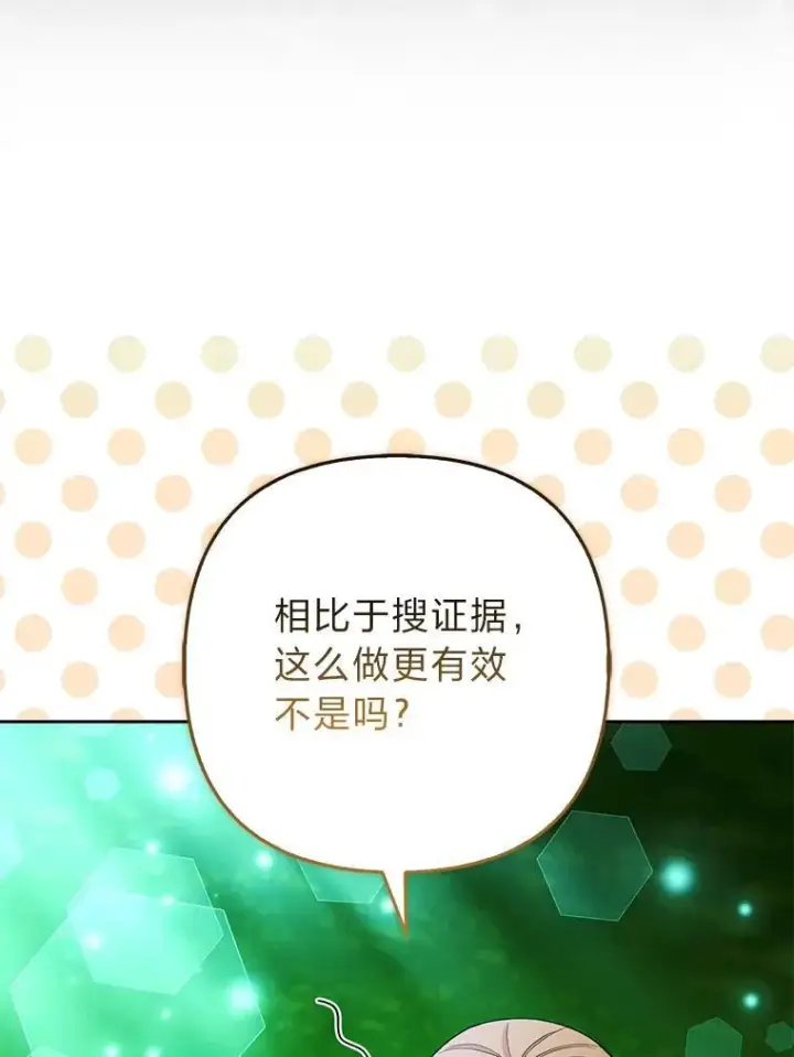 《大公家的狐狸皇女》46.陷入回忆图9