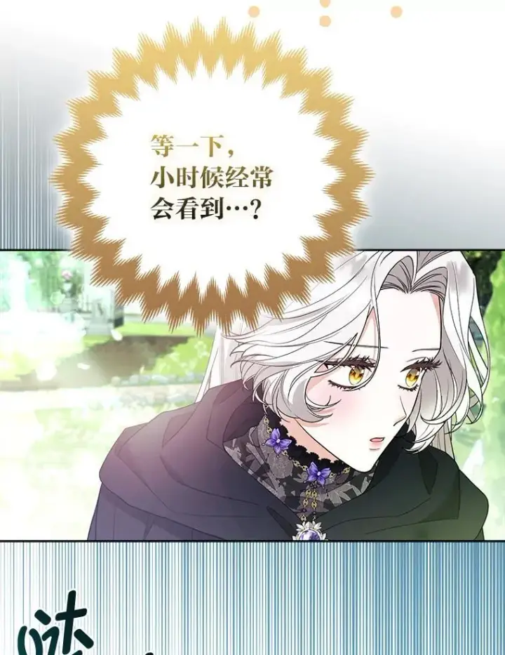 《大公家的狐狸皇女》46.陷入回忆图91