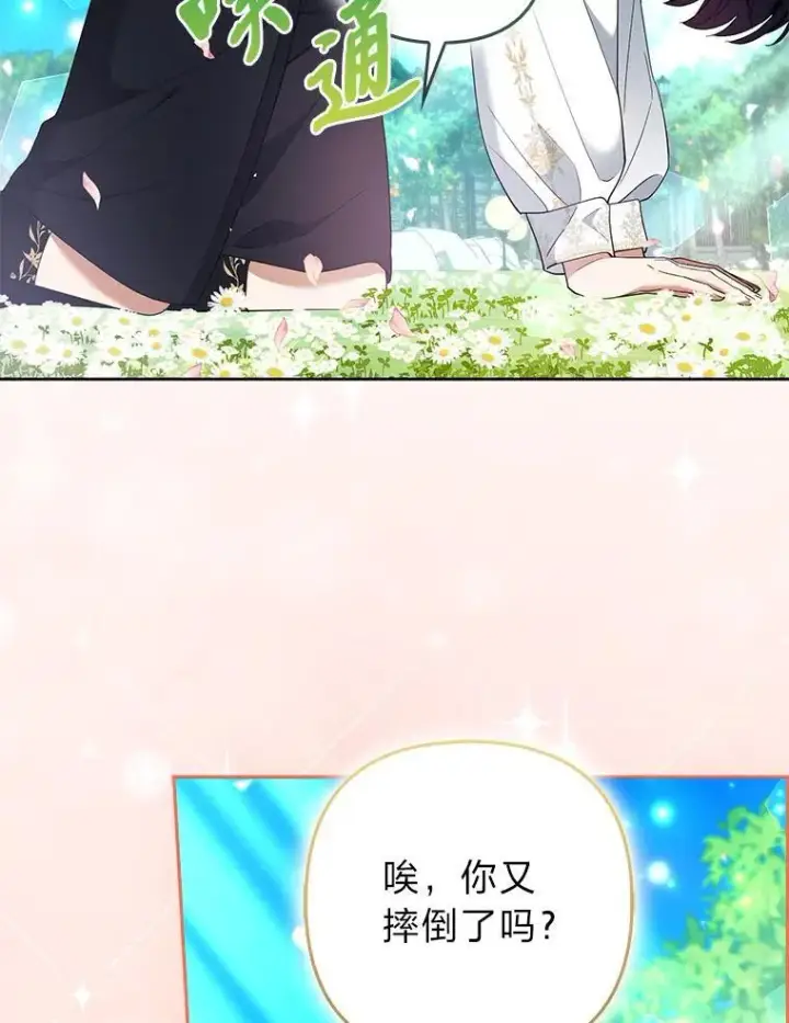 《大公家的狐狸皇女》46.陷入回忆图97