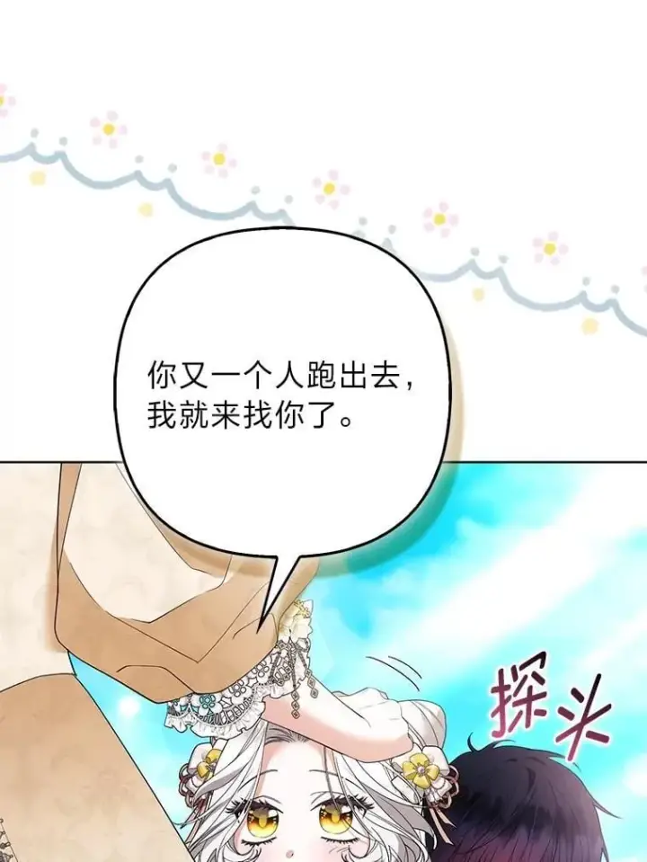 《大公家的狐狸皇女》47.稚嫩的感情图100