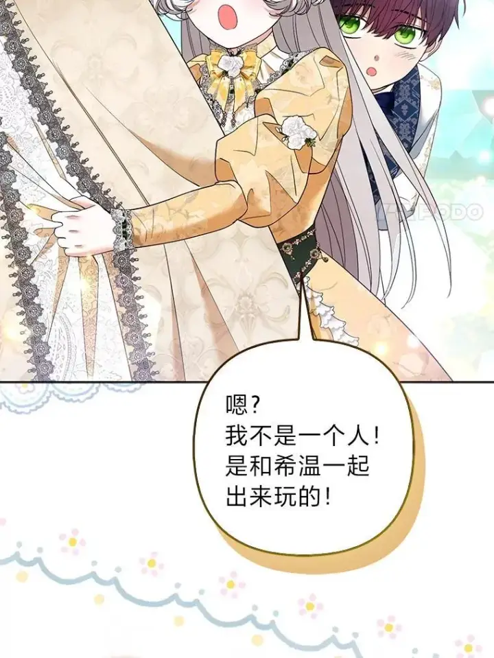 《大公家的狐狸皇女》47.稚嫩的感情图101