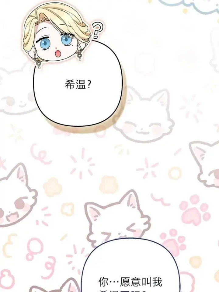 《大公家的狐狸皇女》47.稚嫩的感情图102