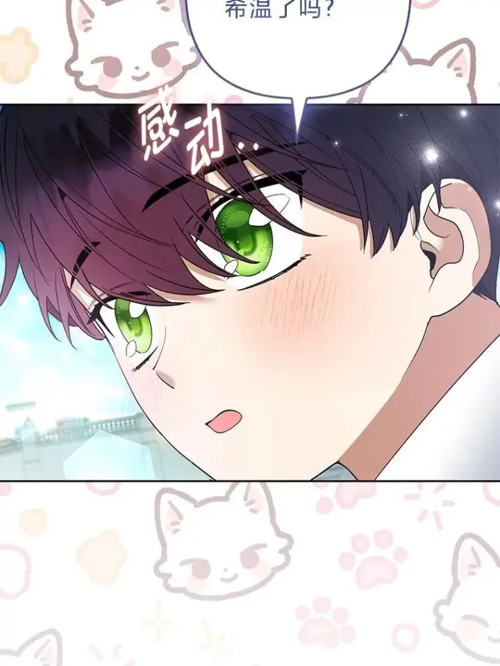 《大公家的狐狸皇女》47.稚嫩的感情图103