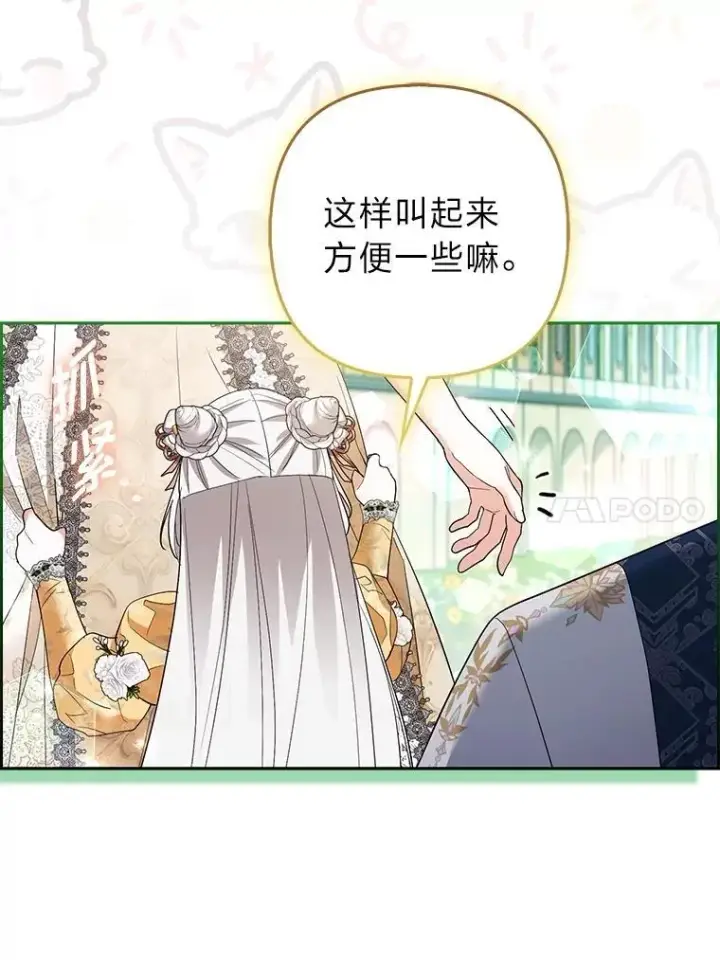 《大公家的狐狸皇女》47.稚嫩的感情图104