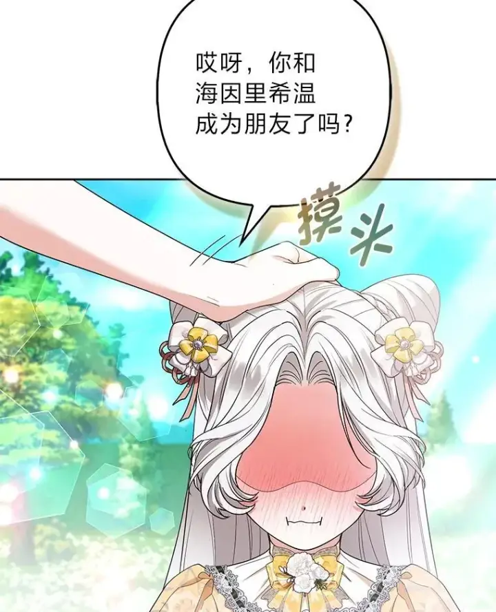 《大公家的狐狸皇女》47.稚嫩的感情图106