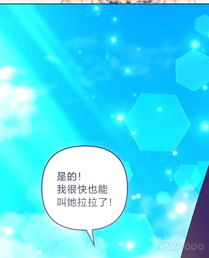 《大公家的狐狸皇女》47.稚嫩的感情图107