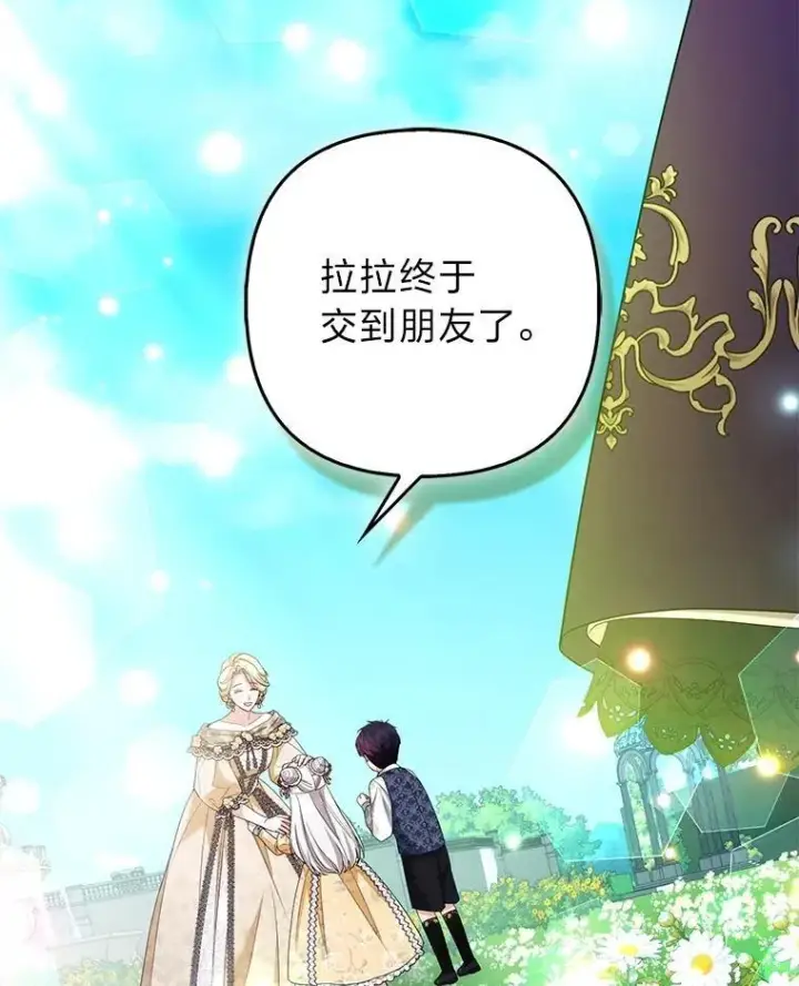 《大公家的狐狸皇女》47.稚嫩的感情图108