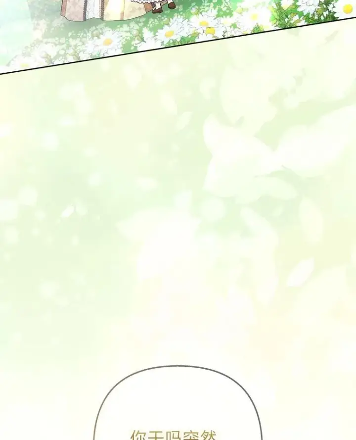 《大公家的狐狸皇女》47.稚嫩的感情图109