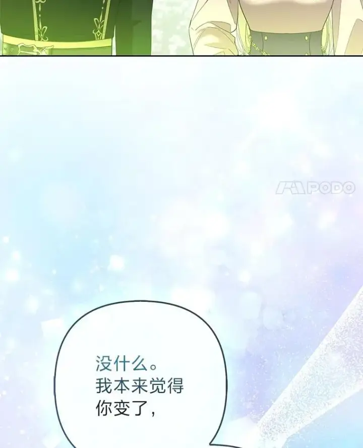 《大公家的狐狸皇女》47.稚嫩的感情图111