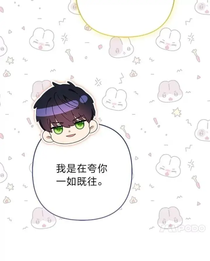 《大公家的狐狸皇女》47.稚嫩的感情图114
