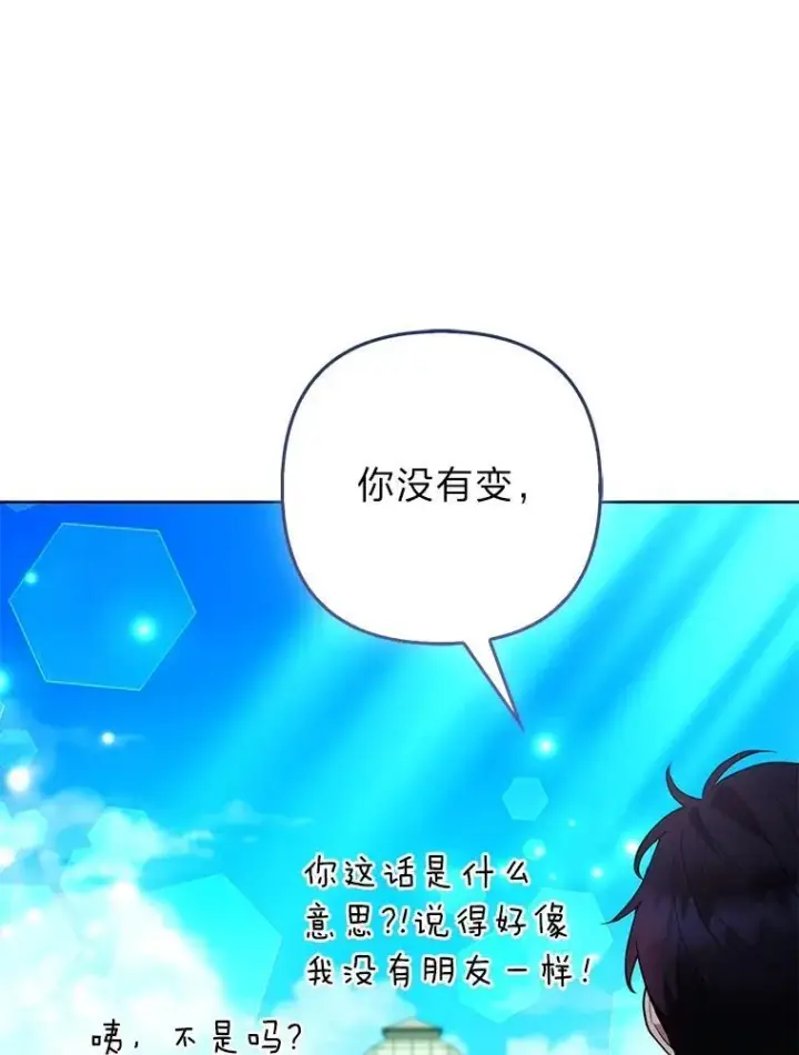 《大公家的狐狸皇女》47.稚嫩的感情图115