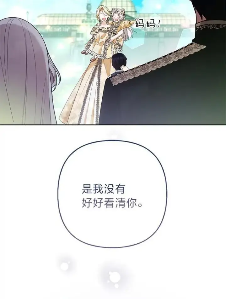 《大公家的狐狸皇女》47.稚嫩的感情图116