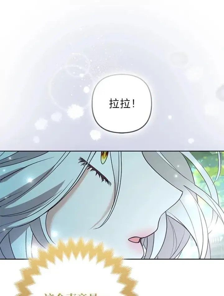 《大公家的狐狸皇女》47.稚嫩的感情图117