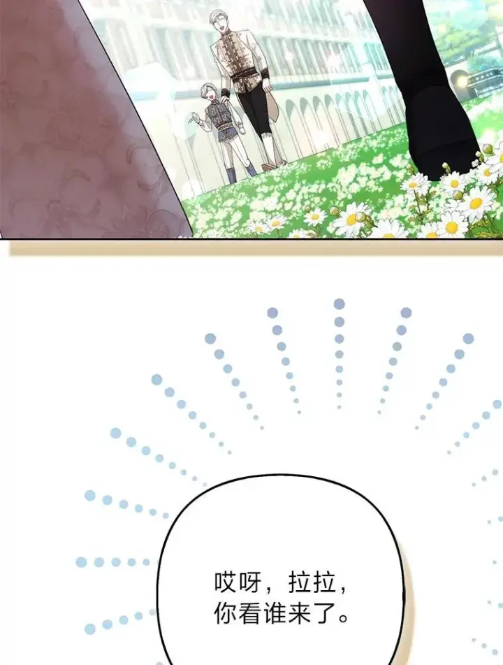 《大公家的狐狸皇女》47.稚嫩的感情图119