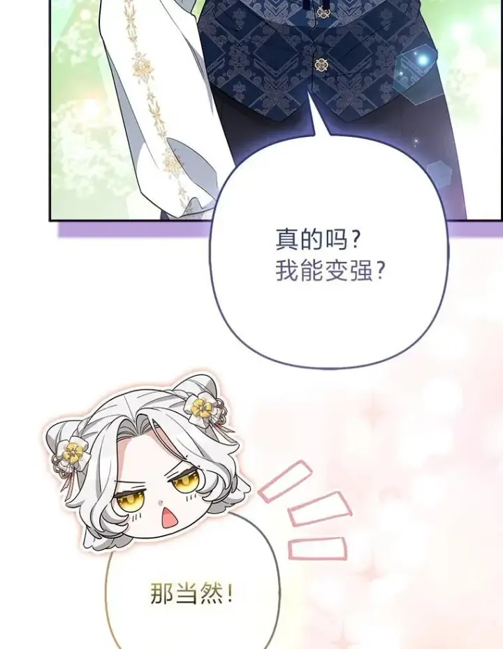 《大公家的狐狸皇女》47.稚嫩的感情图12
