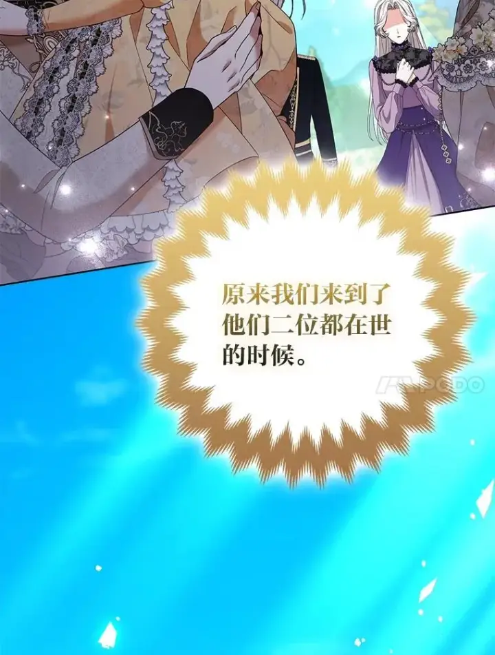 《大公家的狐狸皇女》47.稚嫩的感情图124