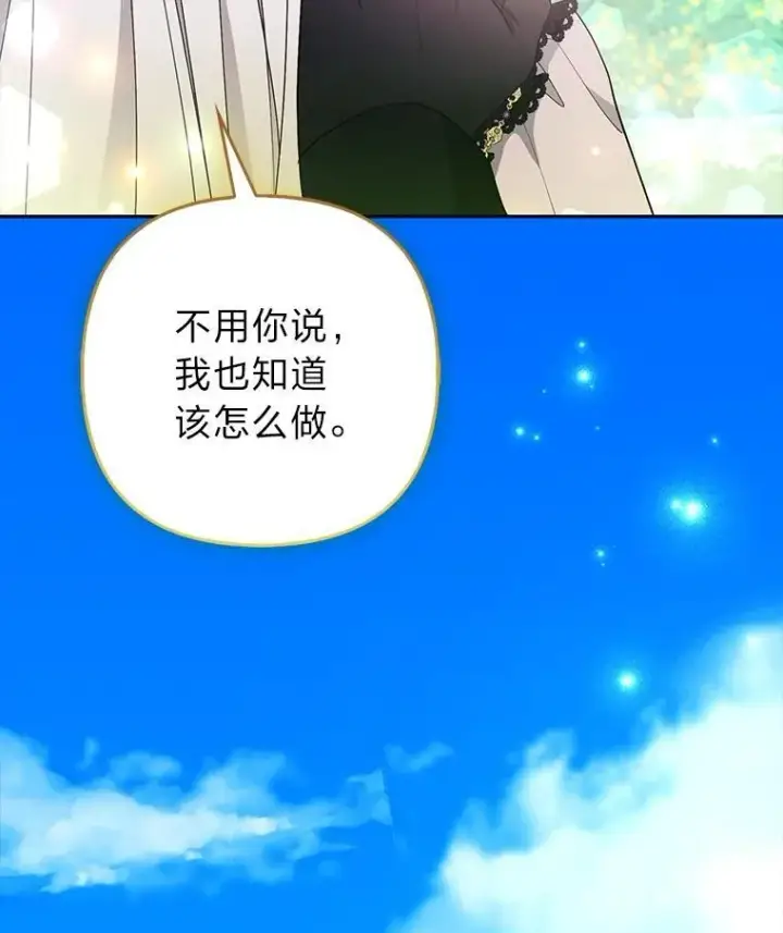 《大公家的狐狸皇女》47.稚嫩的感情图129