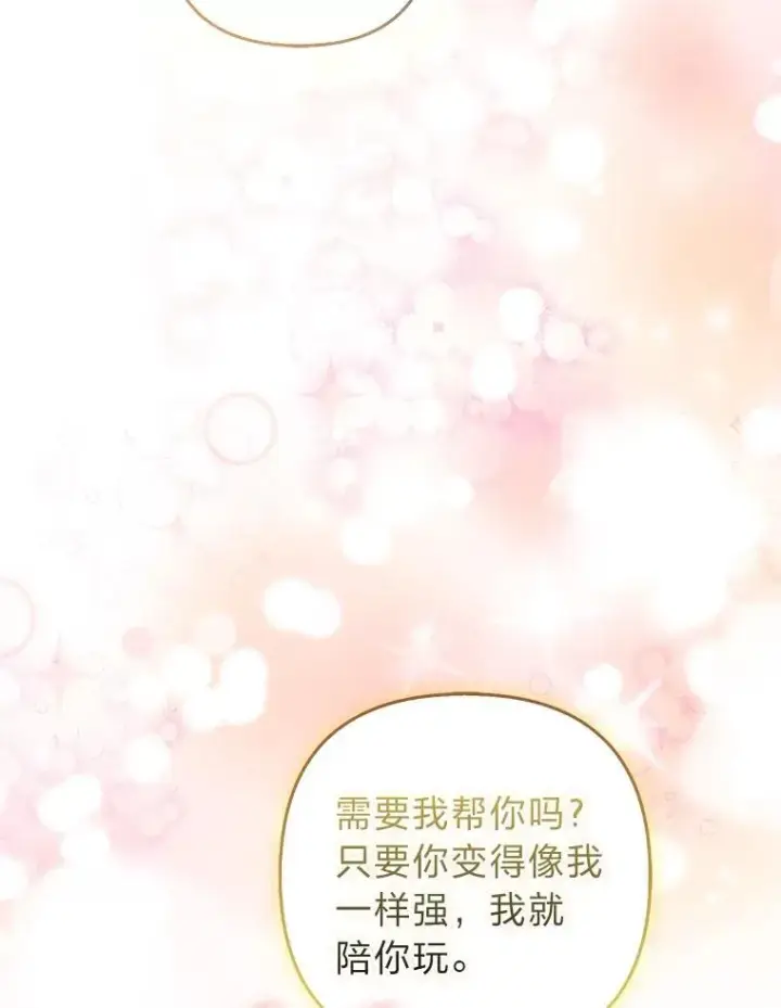 《大公家的狐狸皇女》47.稚嫩的感情图13