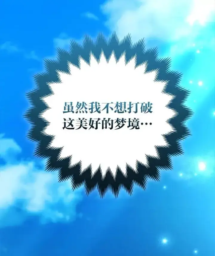 《大公家的狐狸皇女》47.稚嫩的感情图130