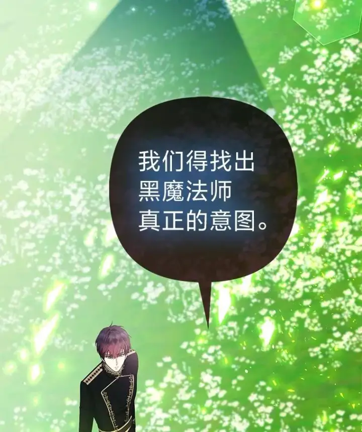 《大公家的狐狸皇女》47.稚嫩的感情图133