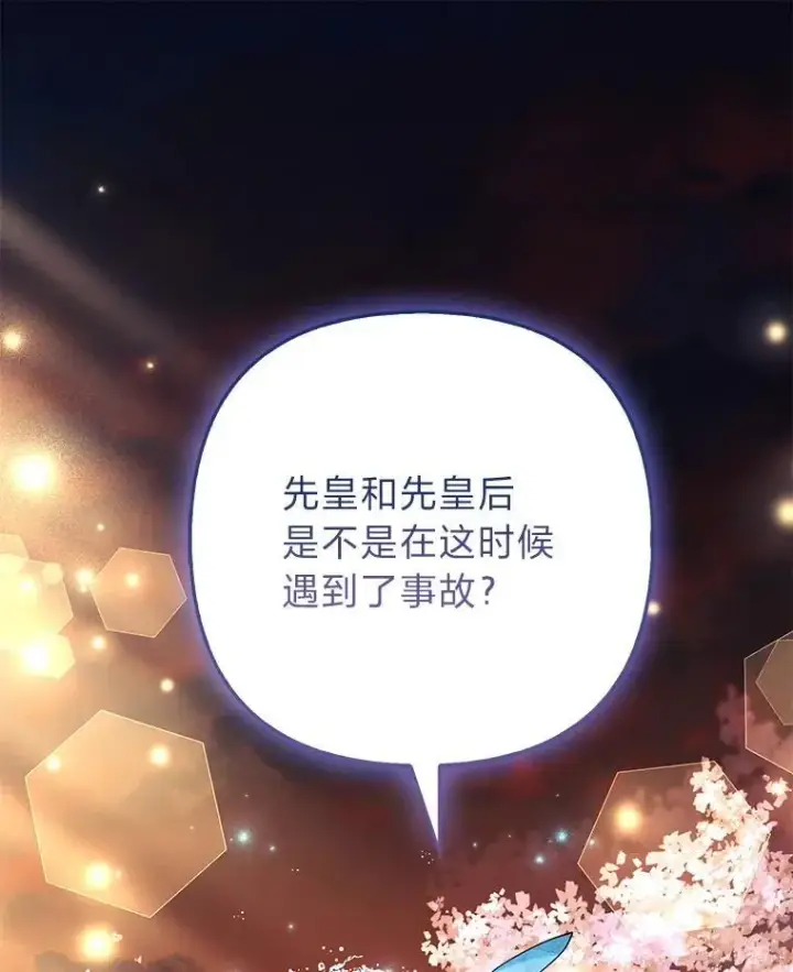 《大公家的狐狸皇女》47.稚嫩的感情图137