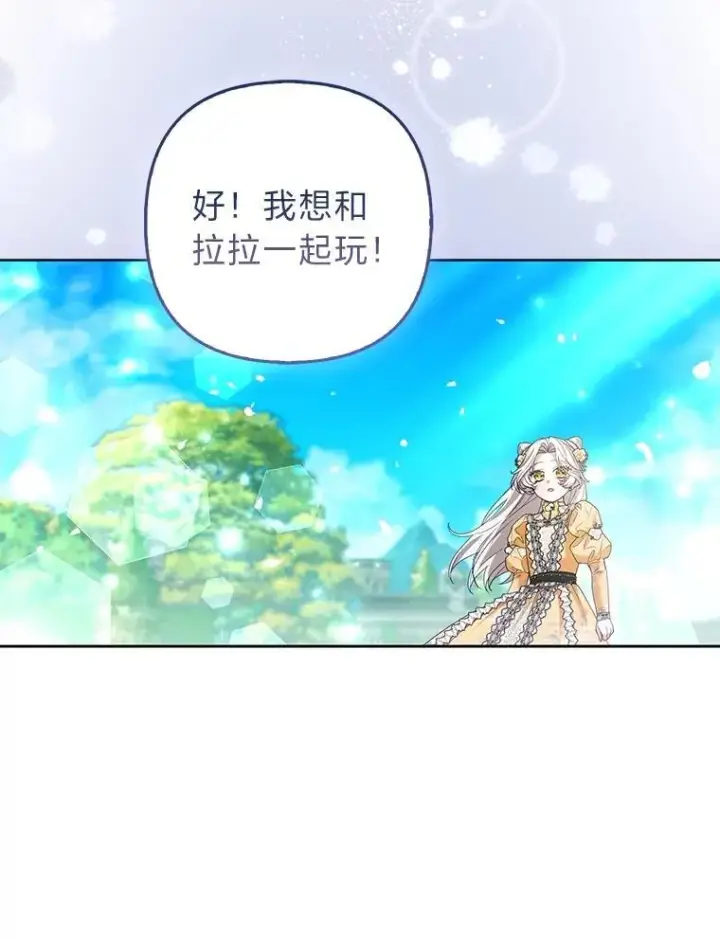 《大公家的狐狸皇女》47.稚嫩的感情图15