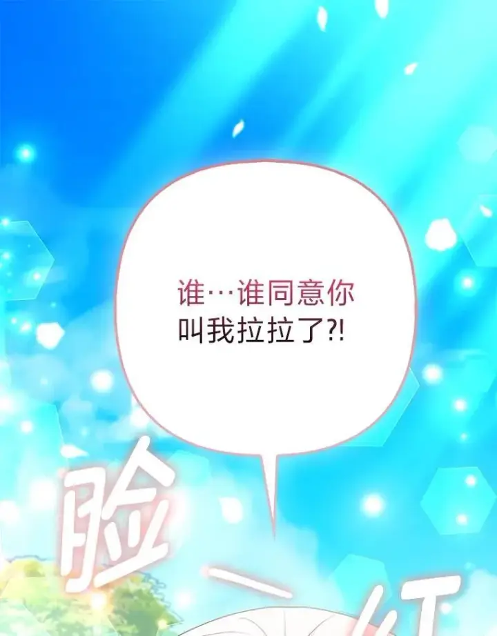 《大公家的狐狸皇女》47.稚嫩的感情图16