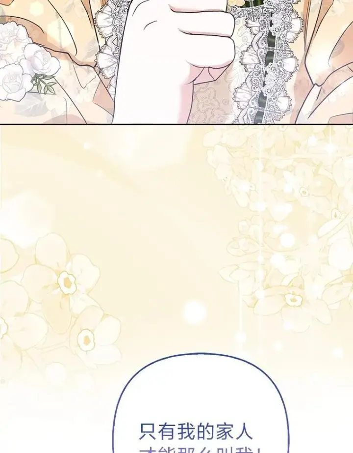 《大公家的狐狸皇女》47.稚嫩的感情图18