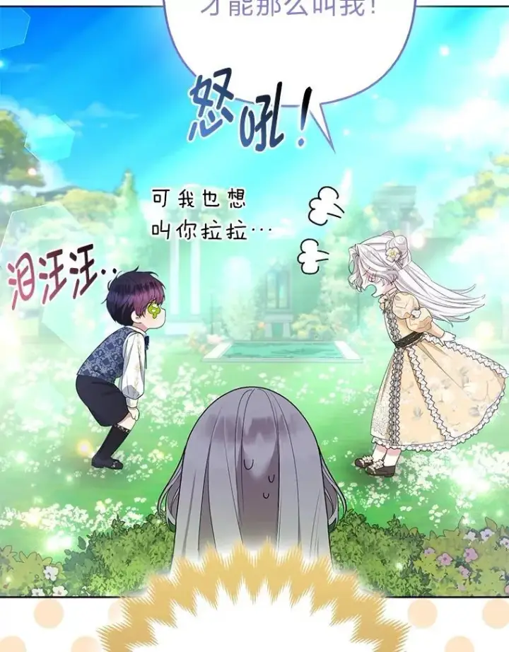 《大公家的狐狸皇女》47.稚嫩的感情图19