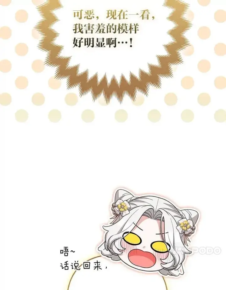 《大公家的狐狸皇女》47.稚嫩的感情图20