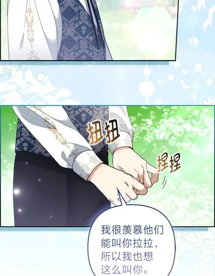 《大公家的狐狸皇女》47.稚嫩的感情图22