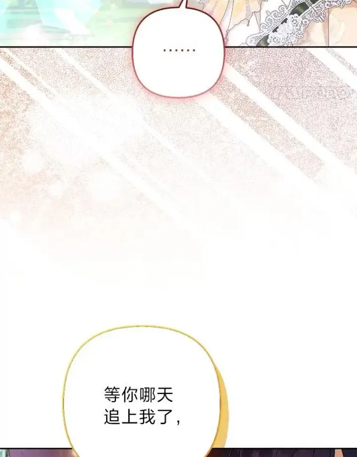 《大公家的狐狸皇女》47.稚嫩的感情图24