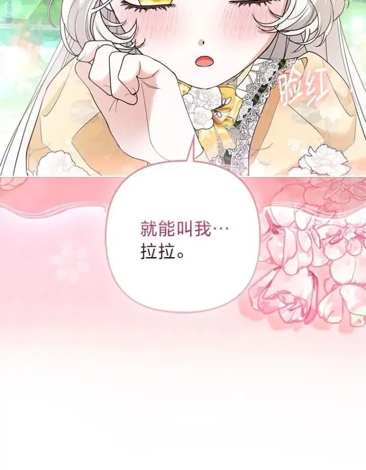 《大公家的狐狸皇女》47.稚嫩的感情图26