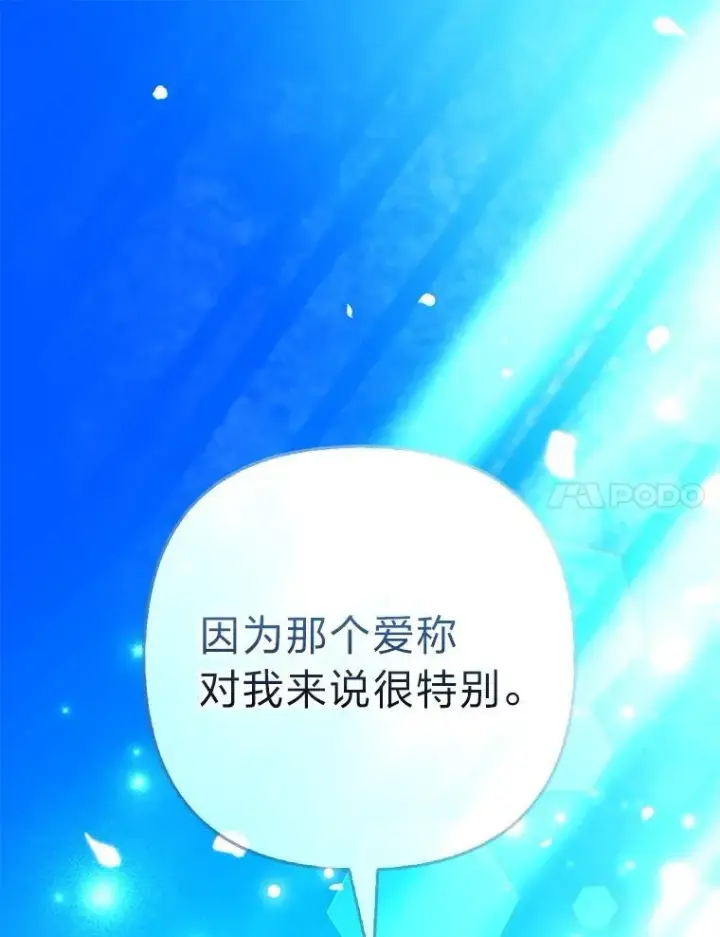 《大公家的狐狸皇女》47.稚嫩的感情图27