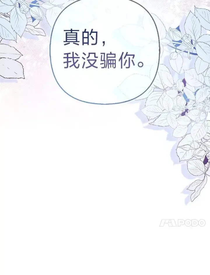 《大公家的狐狸皇女》47.稚嫩的感情图30