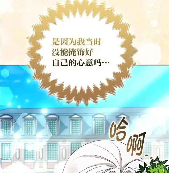 《大公家的狐狸皇女》47.稚嫩的感情图34
