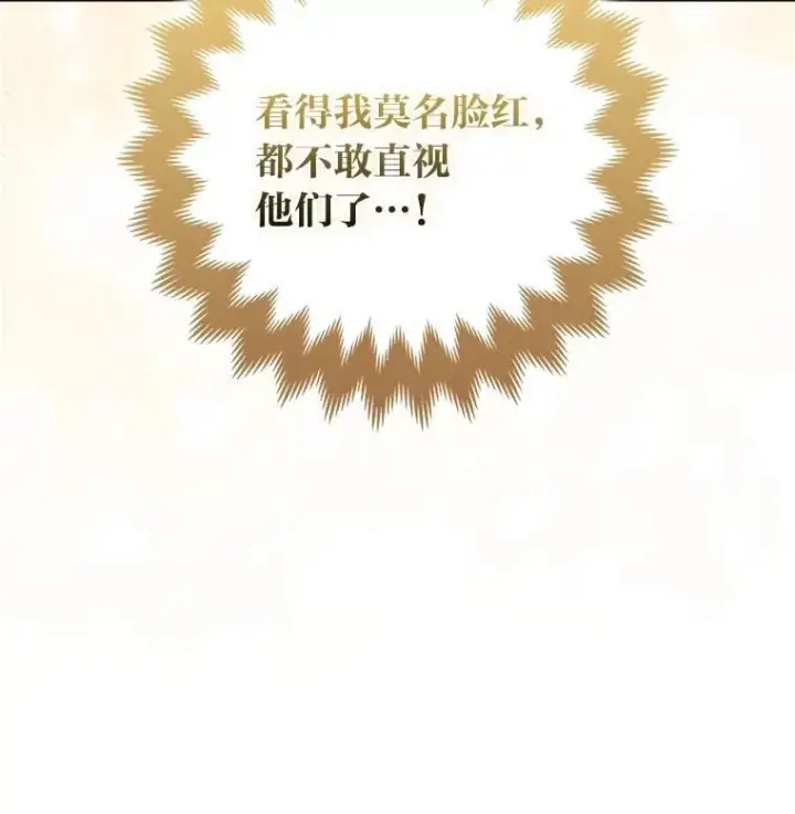 《大公家的狐狸皇女》47.稚嫩的感情图36